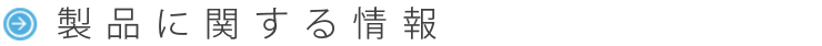 プライバシーポリシー