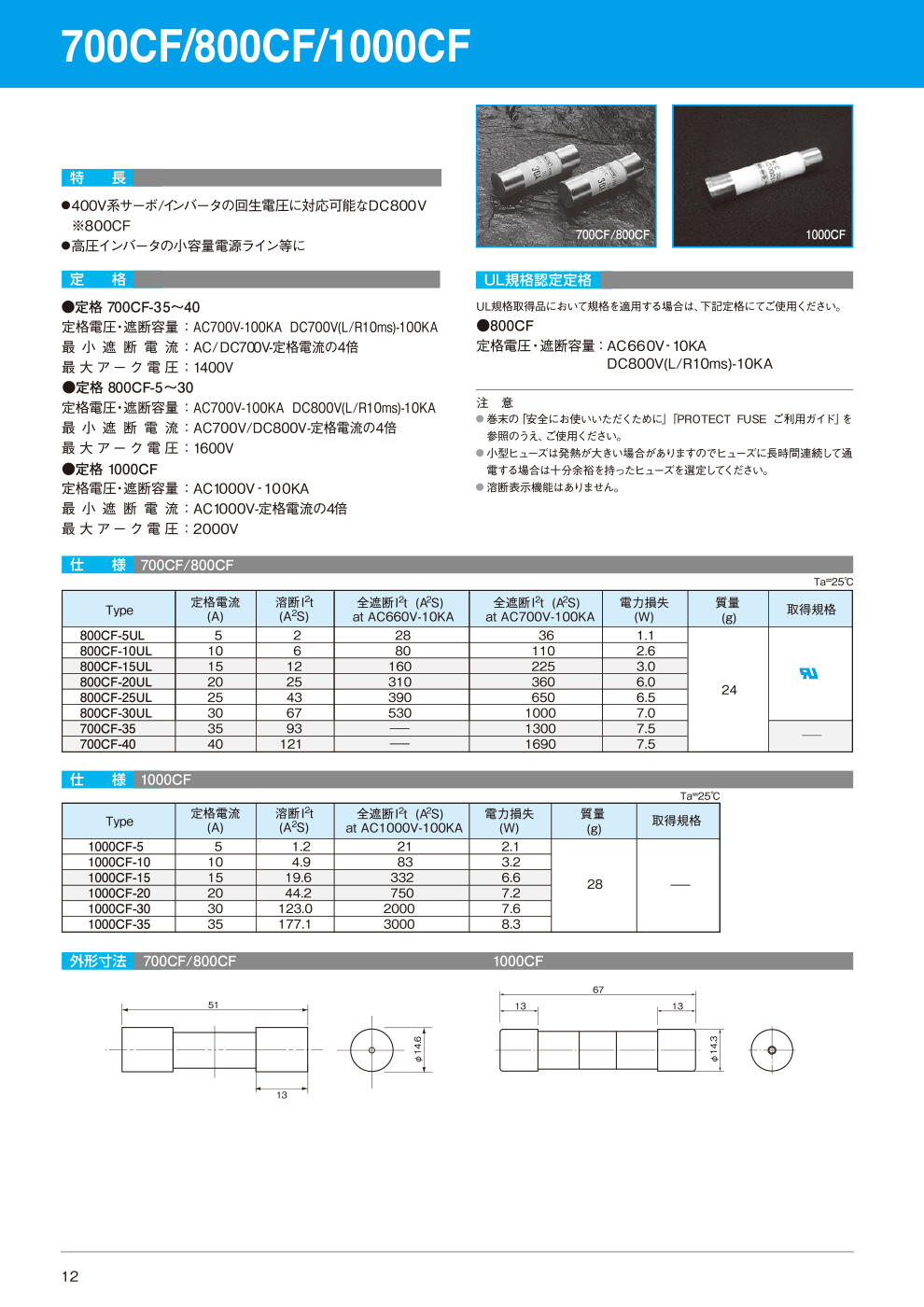 700CF/800CF/1000CF