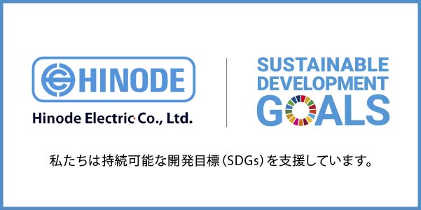 私たちは持続可能な開発目標（SDGs）を支援しています